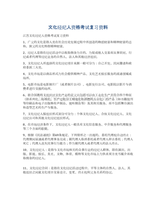 文化經(jīng)紀(jì)人資格考試復(fù)習(xí) 掌握核心服務(wù)內(nèi)涵